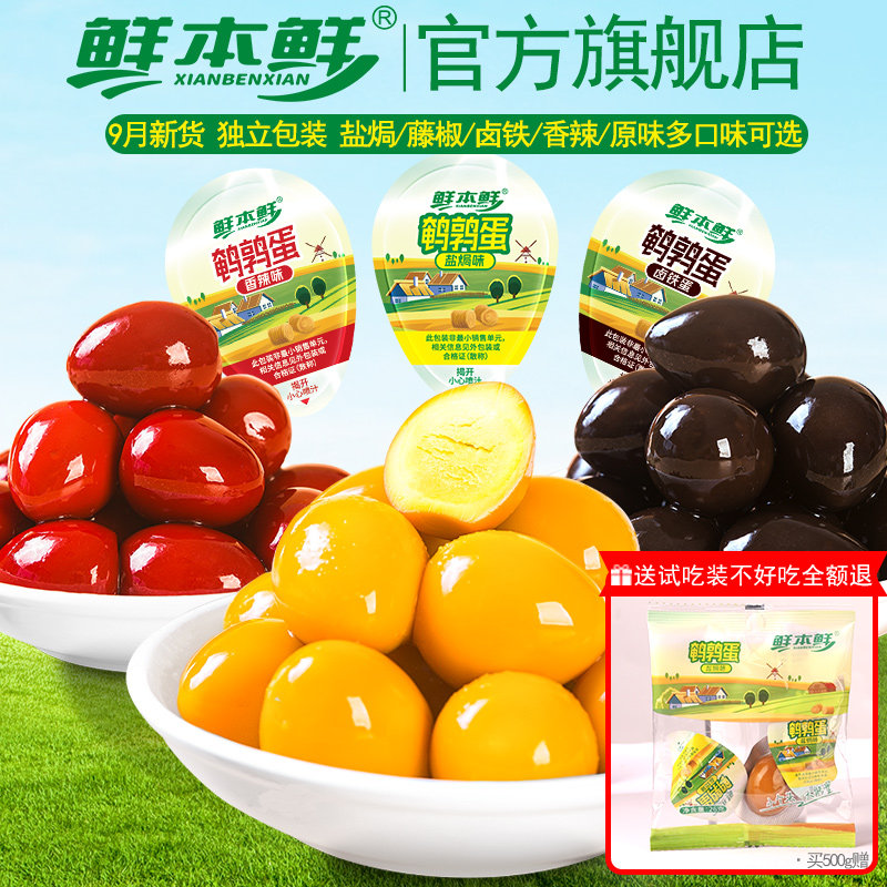 鲜本鲜富硒盐焗鹌鹑蛋独立装
