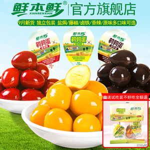 鲜本鲜富硒盐焗鹌鹑蛋独立装