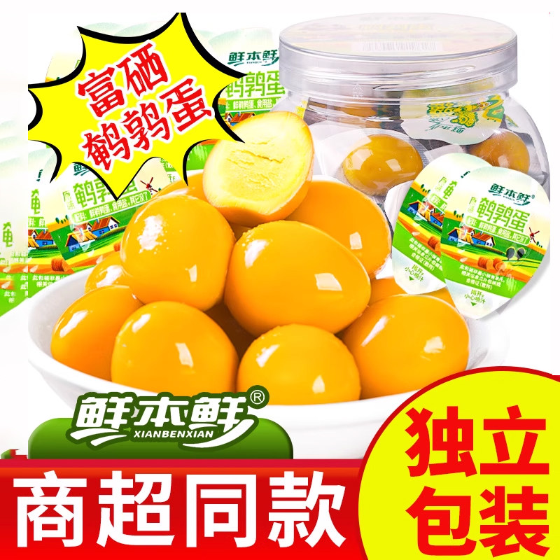 鲜本鲜鹌鹑蛋卤蛋盐焗味独立小包装解馋即零食休闲食品小吃旗舰店