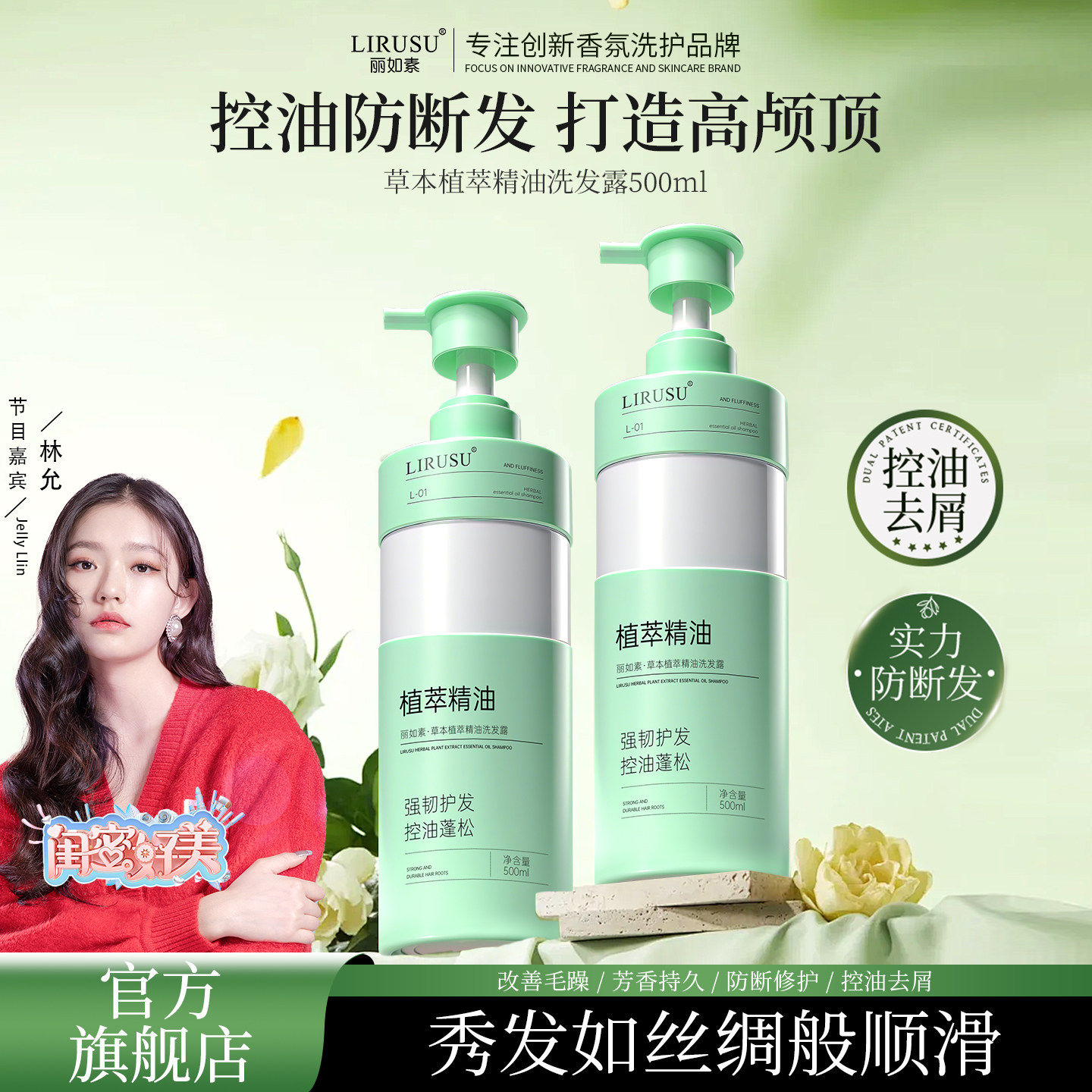 丽如素植萃精油洗发露控油蓬松去屑洗头水防毛躁柔顺放断洗护套装