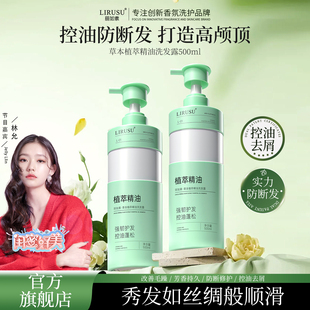 丽如素植萃精油洗发露控油蓬松去屑修护洗发水72小时留香洗护套装
