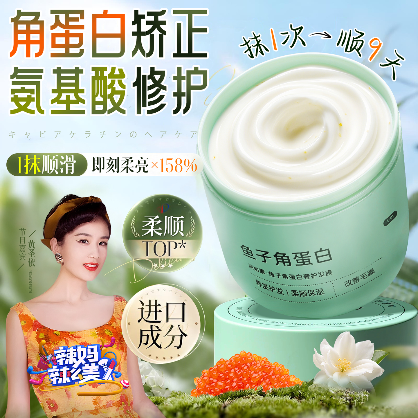 【黄圣依推荐】丽如素鱼子酱角蛋白发膜防毛躁柔顺护发膜改善修护