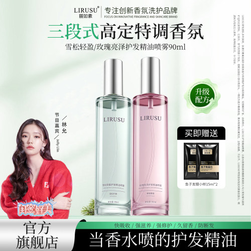 【抖音爆款】丽如素新款护发精油