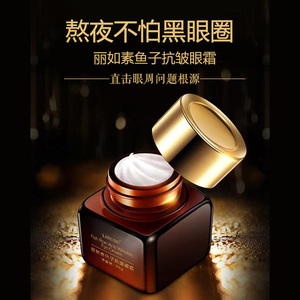 丽如素鱼子抗皱眼霜小棕瓶紧致淡纹抗衰补水保湿去黑眼圈官方正品