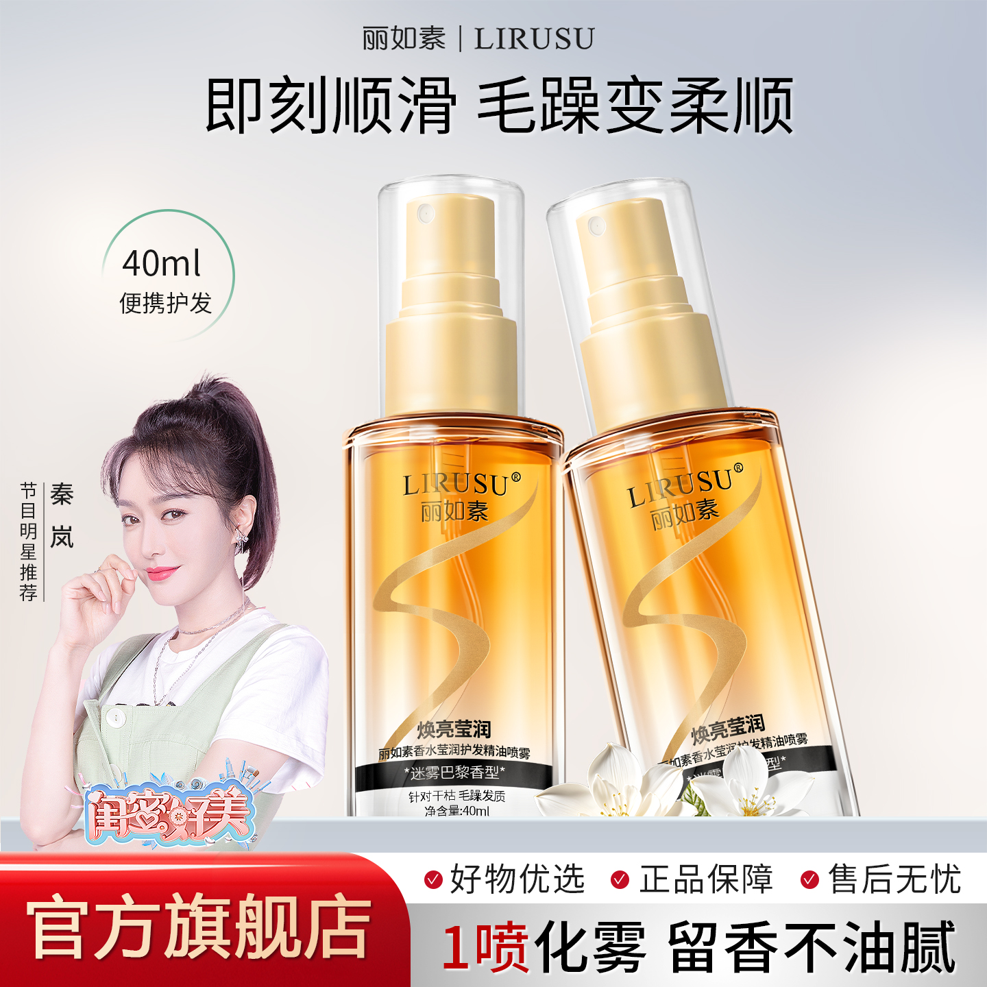 【抖音TopI】丽如素香水护发精油