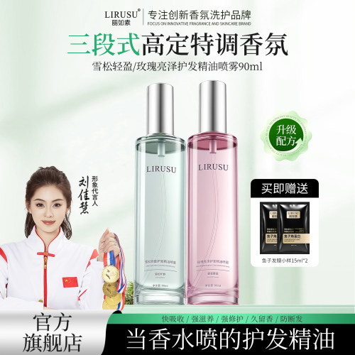 【抖音爆款】丽如素护发精油喷雾