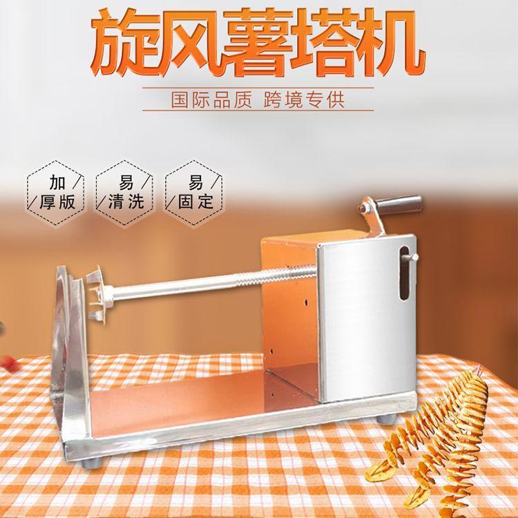 薯塔机不锈钢土豆薯片机手摇式旋转膨化机薯片机龙卷风机器