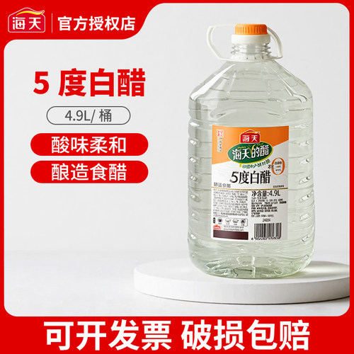 海天5度白醋4.9L食用醋点蘸饺子炒菜烹饪凉拌家用调味