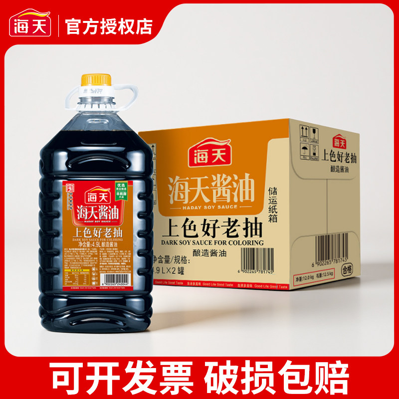 海天上色好老抽4.9L整箱烹饪红烧卤煮火锅调味炒菜餐饮商用批发,粮油调味/速食/干货/烘焙,酱油,淘宝优惠券,粉丝福利购,淘宝优惠卷