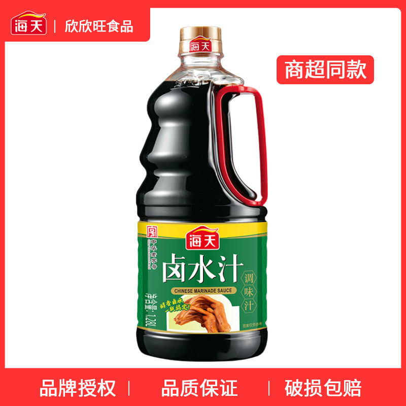 海天卤水汁1.28L大瓶装餐饮批商用家用卤肉卤蛋卤菜卤豆腐调味