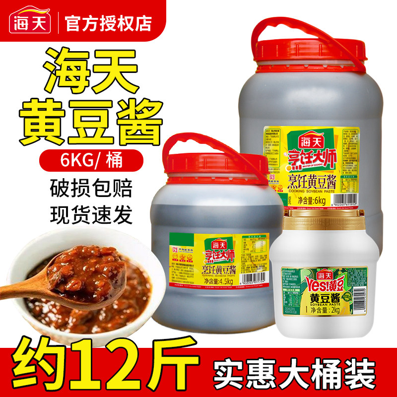 海天烹饪黄豆酱2kg/4.5kg/6kg桶装黄豆酱商用餐饮酒楼食堂专用,粮油调味/速食/干货/烘焙,豆瓣酱/豆酱/黄豆酱,淘宝优惠券,粉丝福利购,淘宝优惠卷