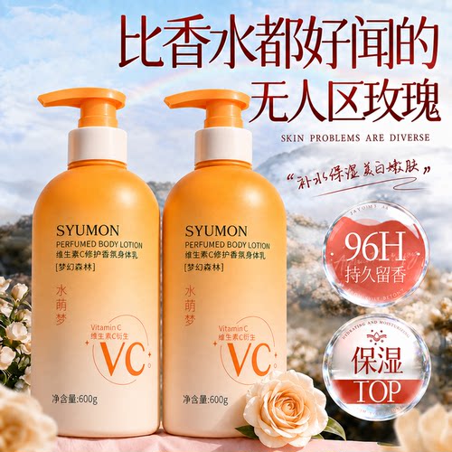【央ma力荐】维C香水保湿身体乳
