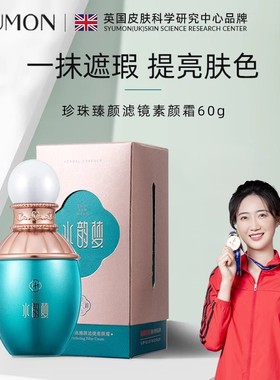 SYUMON珍珠滤镜素颜霜BB霜懒人霜遮瑕痘印滋润保湿亮肤面霜