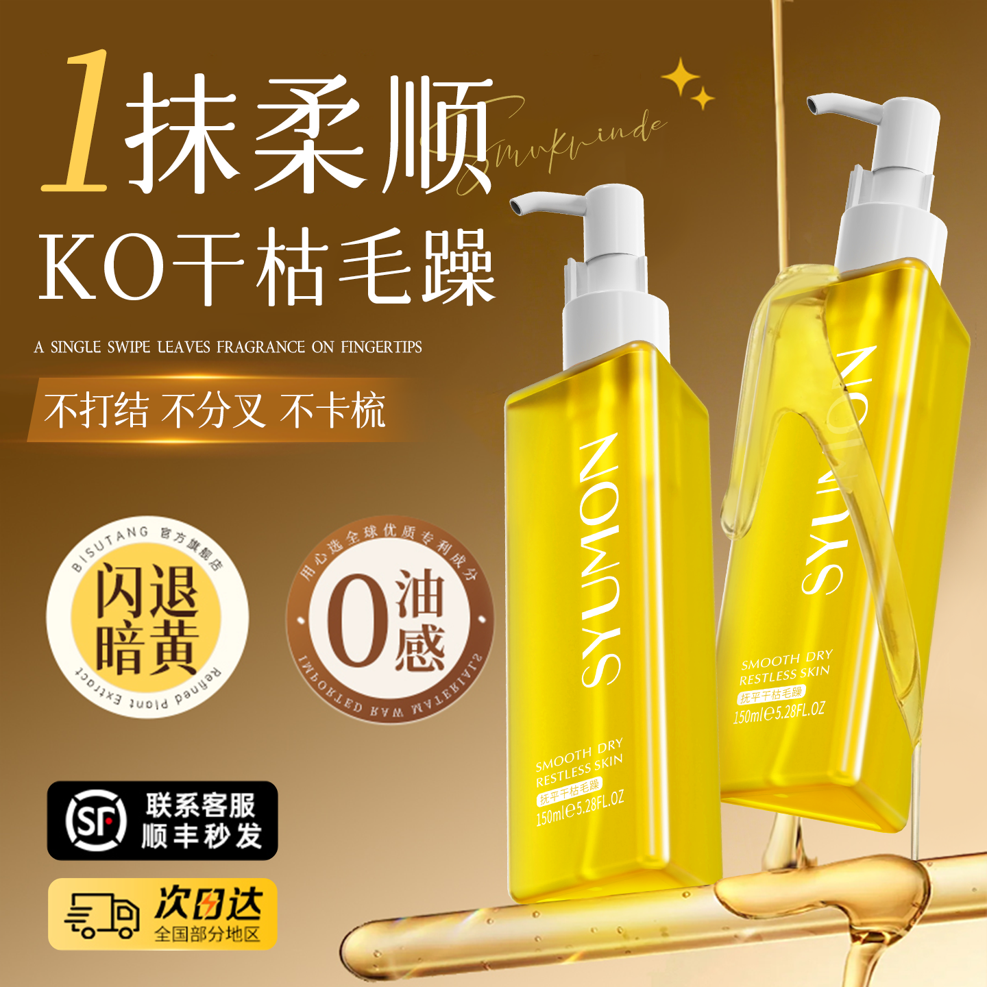 护发精油女防毛躁柔顺持久留香发油修复干枯烫染受损养发精华油,美发护发/假发,其它护发,淘宝优惠券,粉丝福利购,淘宝优惠卷