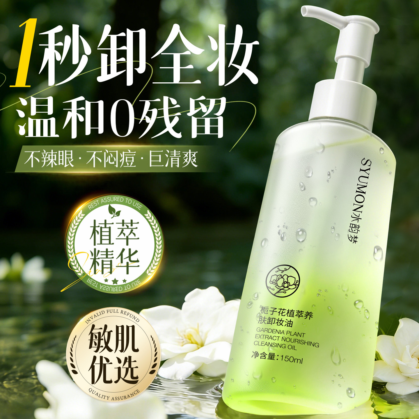 卸妆油深层清洁去黑头细致毛孔眼唇脸三合一卸妆水正品