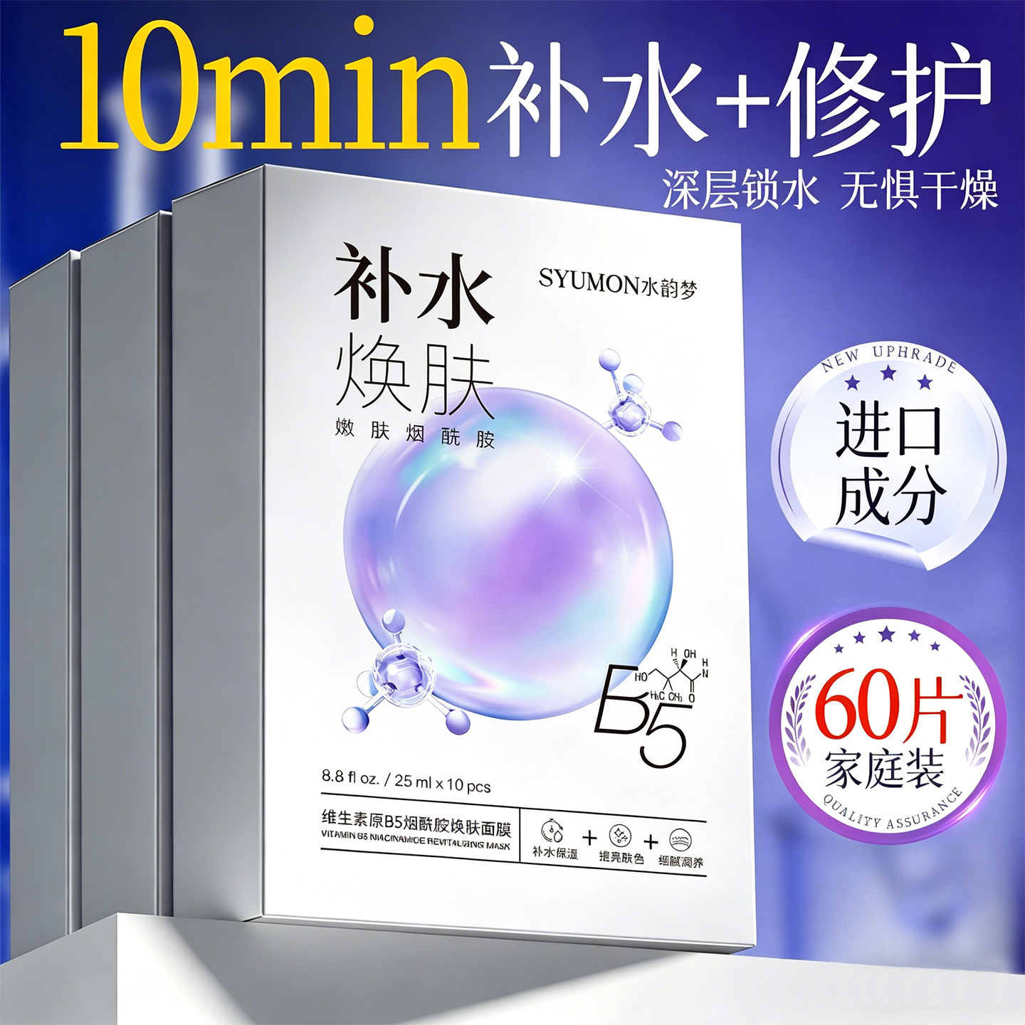 积雪草b5面膜补水保湿去美黄气白熬夜暗沉提亮急救正品官方旗舰店