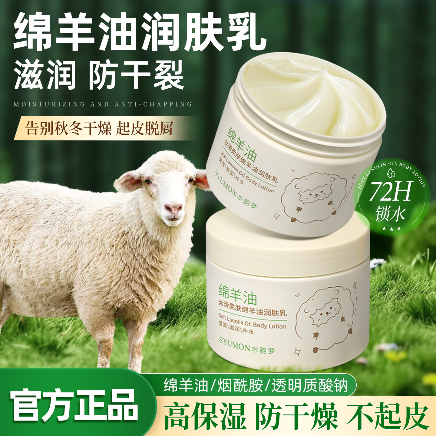 【干皮急救】绵羊油润肤乳300g