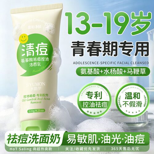 皮肤科认证丨青少年洗面奶祛痘