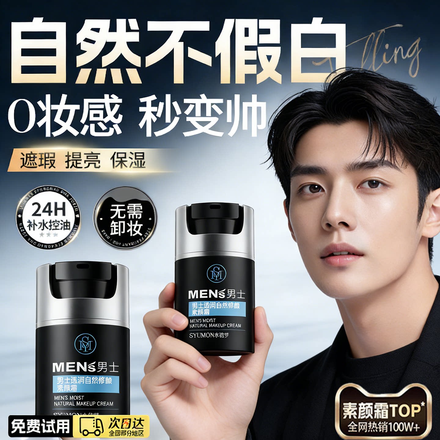 男士素颜霜BB霜遮痘印遮瑕膏专用粉底液修颜自然不假白防汗化妆品 - SYUMON旗舰店出品