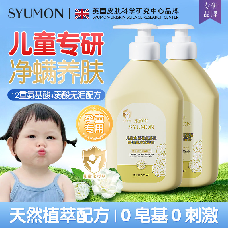 山茶花儿童氨基酸沐浴露洗头洗发水二合一沐浴乳女童宝宝专用洗护