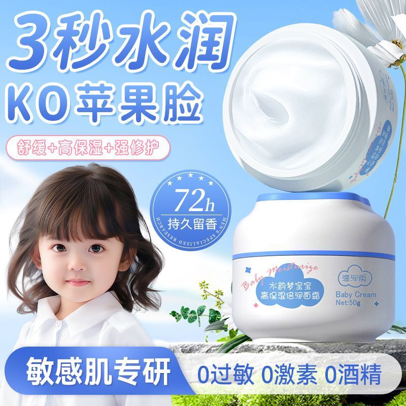儿童高保湿倍润面霜宝宝润肤乳霜