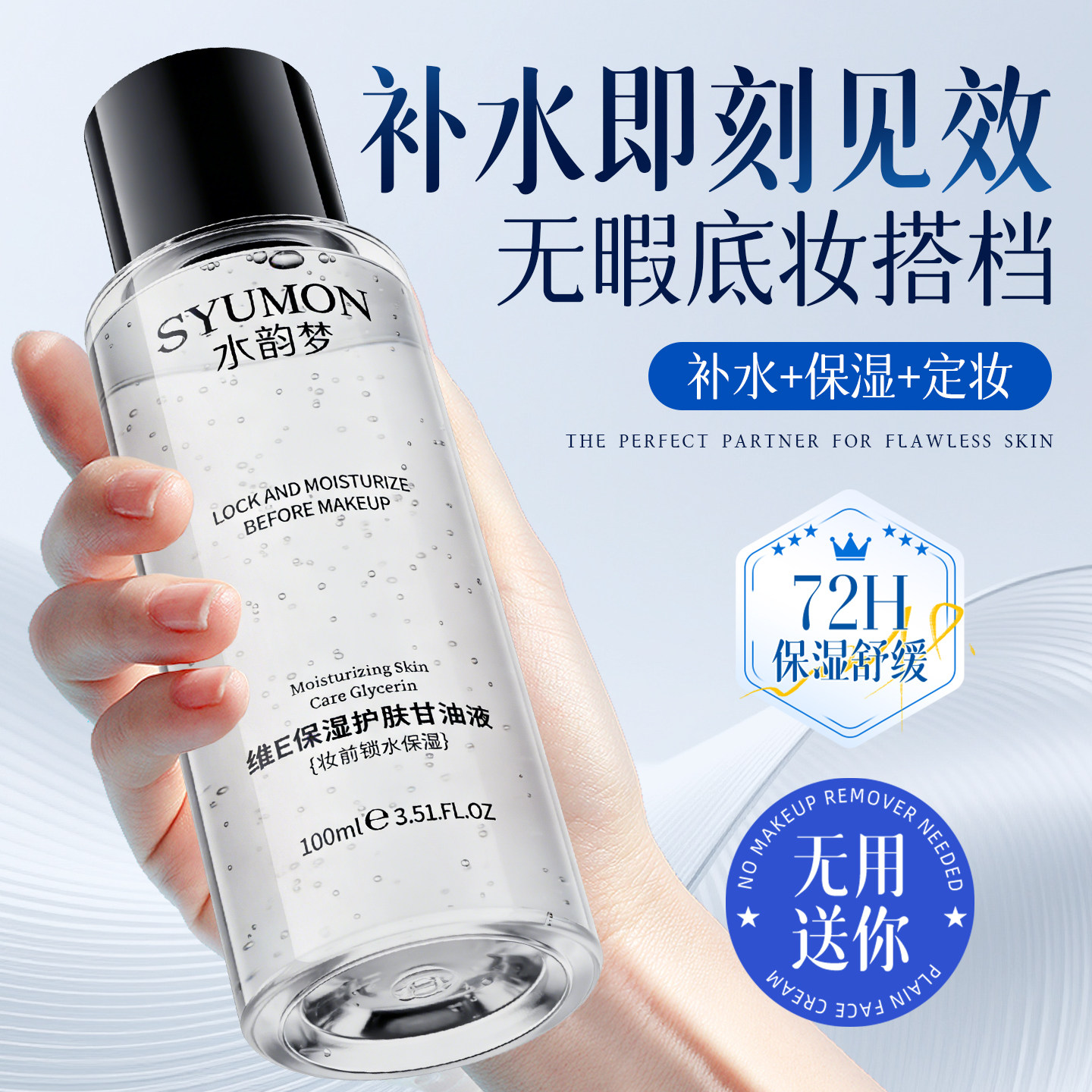 烟酰胺维e护肤甘油妆前打底保湿补水脸部专用干皮滋润旗舰店正品