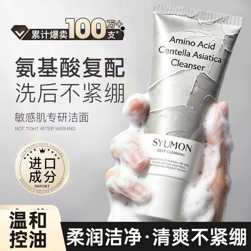 积雪草氨基酸洁面乳男女补水保湿深层清洁洗面奶敏感肌熬夜党