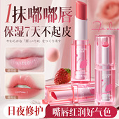 变色润唇膏女保湿 滋润补水防干裂口红二合一不掉色不沾杯官方旗舰