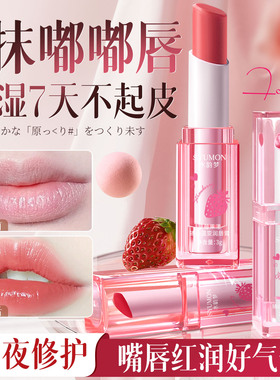 变色润唇膏女保湿滋润补水防干裂口红二合一不掉色不沾杯官方旗舰