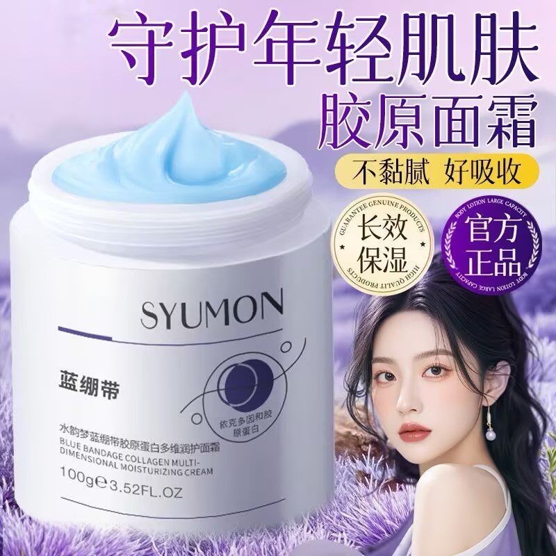 水韵梦蓝绷带胶原蛋白面霜抗皱紧致淡纹去黄提亮补水保湿熬夜修护