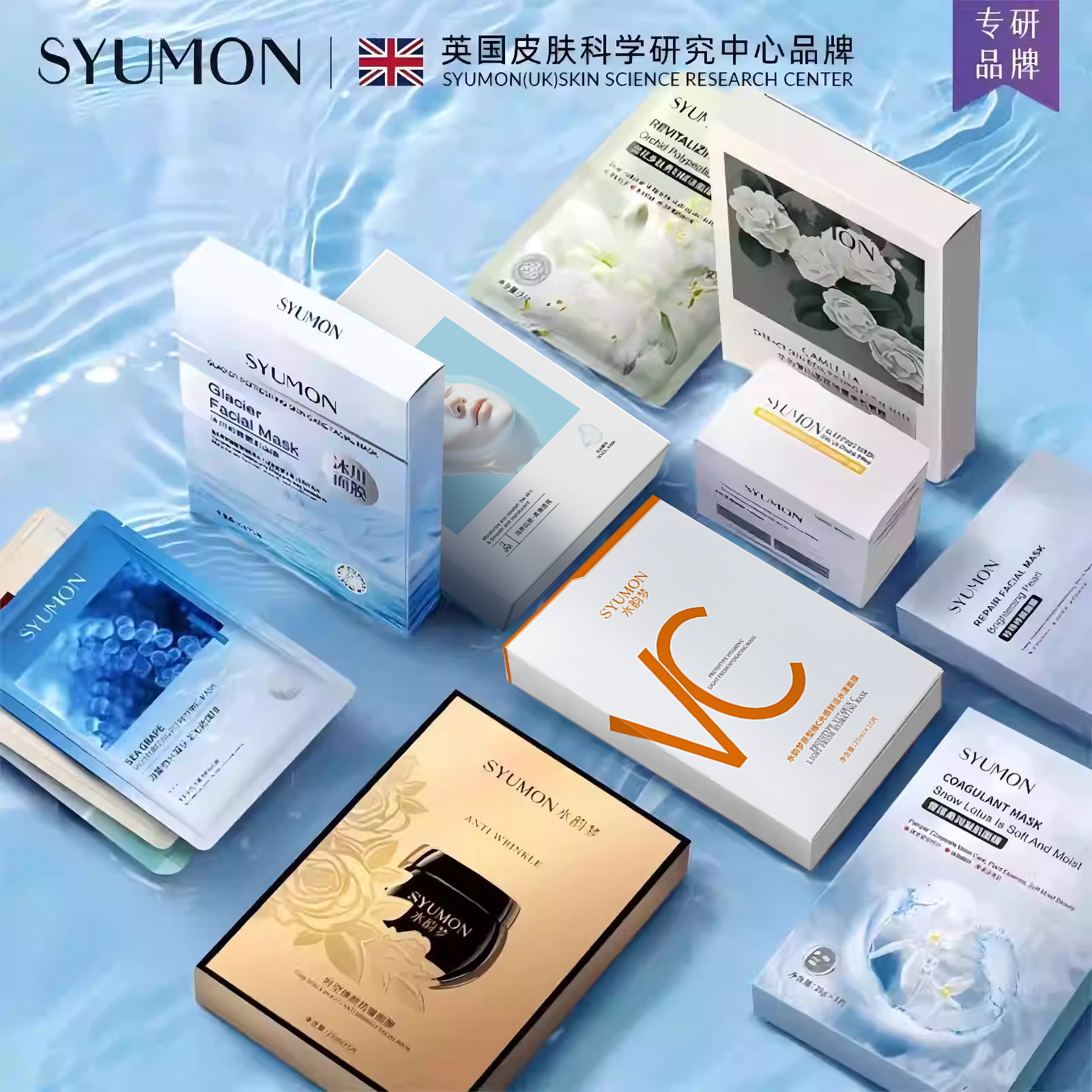 SYUMON补水面膜正品官方旗舰店紧致抗皱抗衰老胶原蛋白提亮肤色