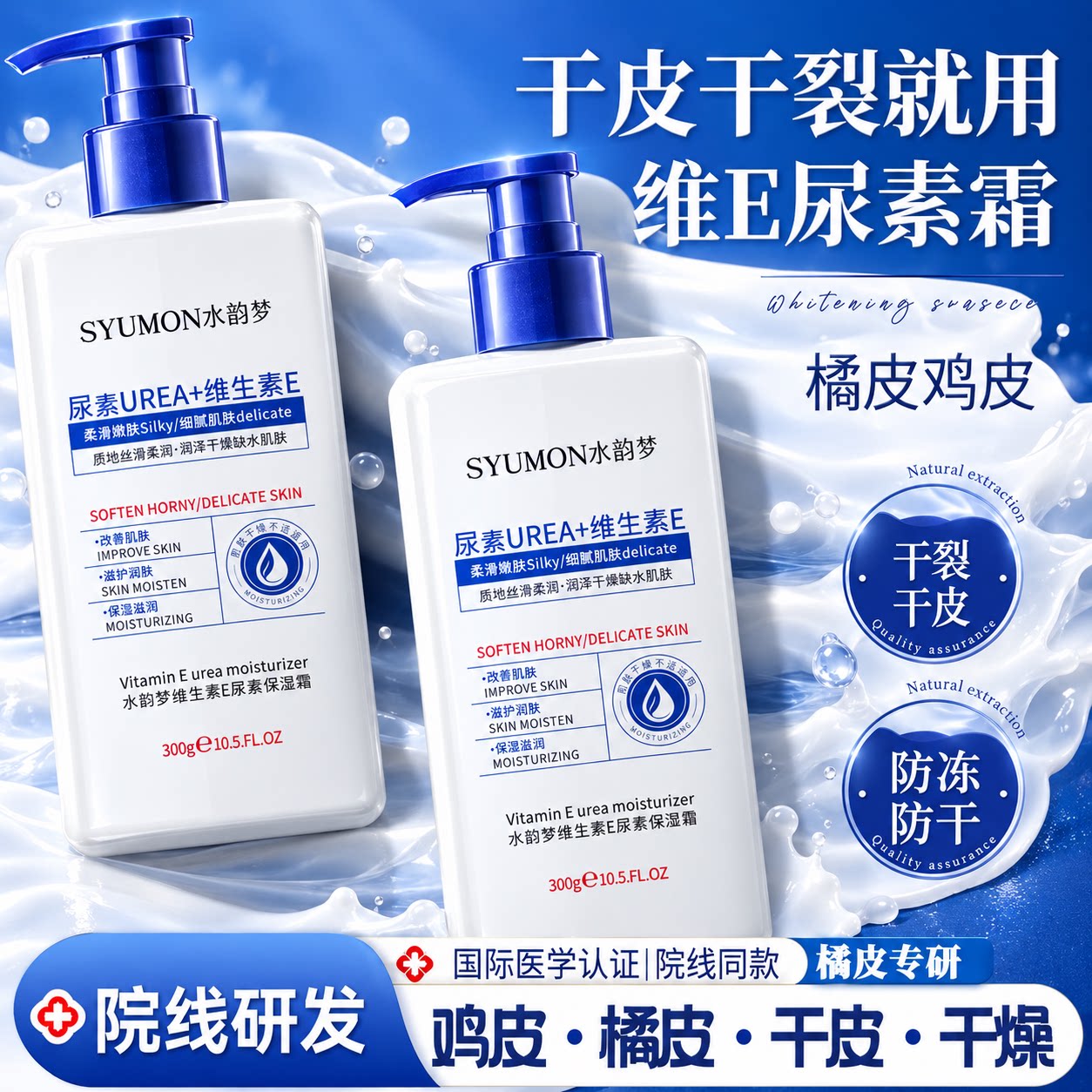 维生素E尿素保湿霜滋润补水干皮秋冬敏感修复肌肤屏障护肤女男士