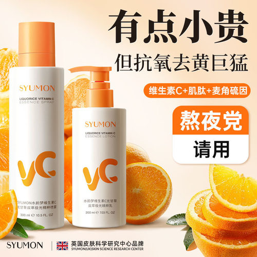维生素C抗氧化精华水乳套装