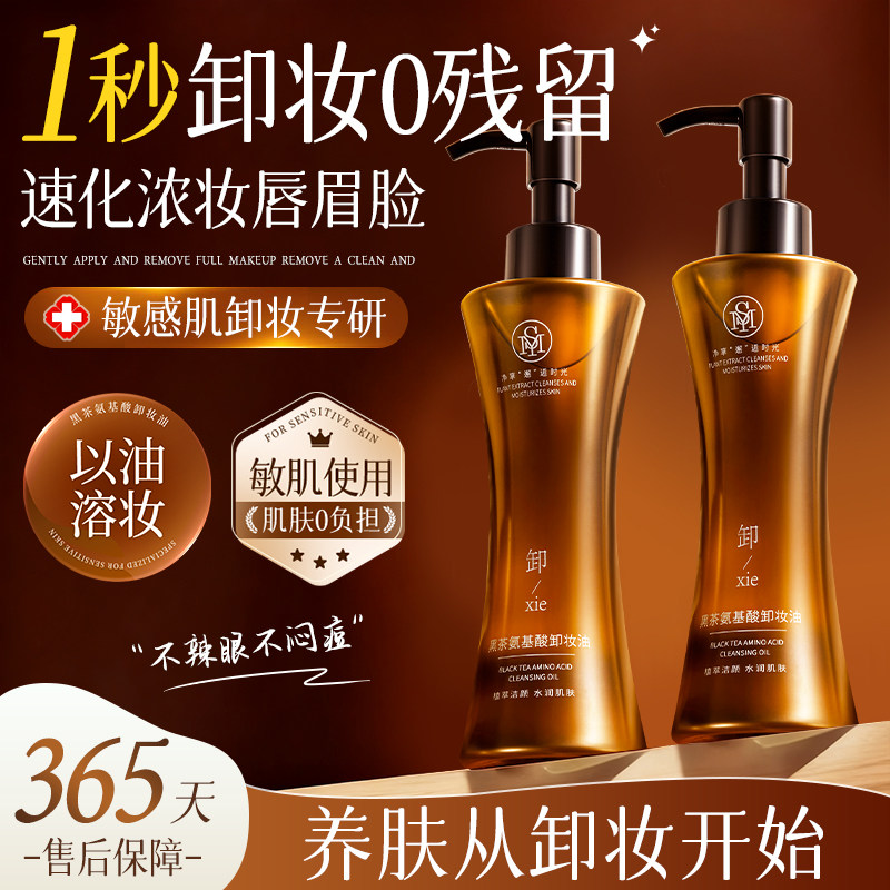 黑茶卸妆油女官方旗舰店正品水液膏眼唇脸三合一温和深层清洁毛孔