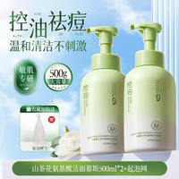 Camellia foam facial cleanser deeply cleanses, shrinks pores, removes blackheads and controls oil. Amino acid facial cleanser for both men and women thumbnail 2