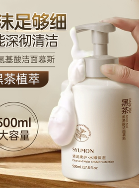 黑茶氨基酸洁面慕斯泡沫洗面奶敏感肌温和保湿洁面乳深层清洁毛孔