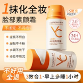 VC素颜霜脸部自然提亮肤色裸妆懒人霜身体隔离防晒遮瑕三合一学生