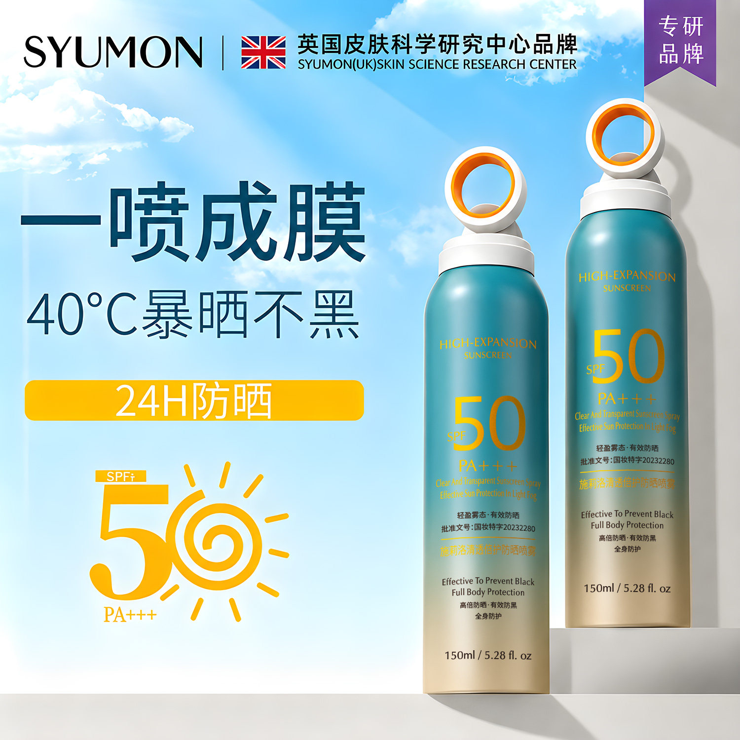 水韵梦防晒喷雾户外军训防晒黑防紫外线spf50+小光圈学生青少年