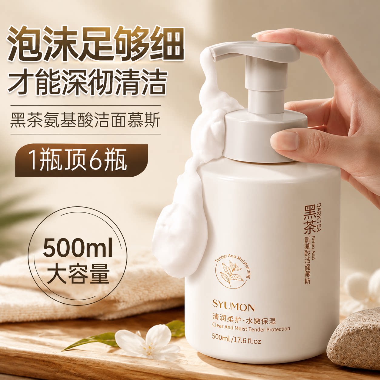 黑茶氨基酸洁面慕斯泡沫洗面奶敏感肌温和保湿洁面乳深层清洁毛孔