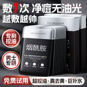 面膜男士 专用控油补水保湿 祛黄痘提亮去抗皱纹暗沉增白修护化痘印