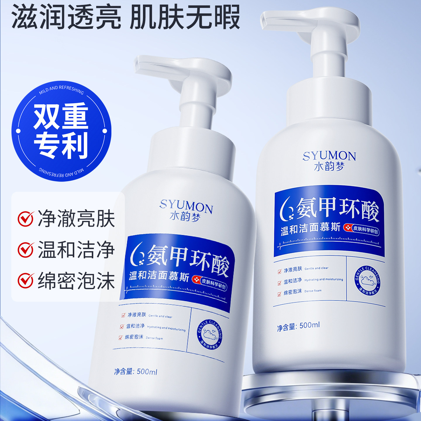 氨甲环酸洁面慕斯洗面奶女深层清洁收缩毛孔祛黄提亮洁面乳氨基酸