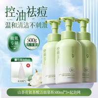 Camellia foam facial cleanser deeply cleanses, shrinks pores, removes blackheads and controls oil. Amino acid facial cleanser for both men and women thumbnail 3