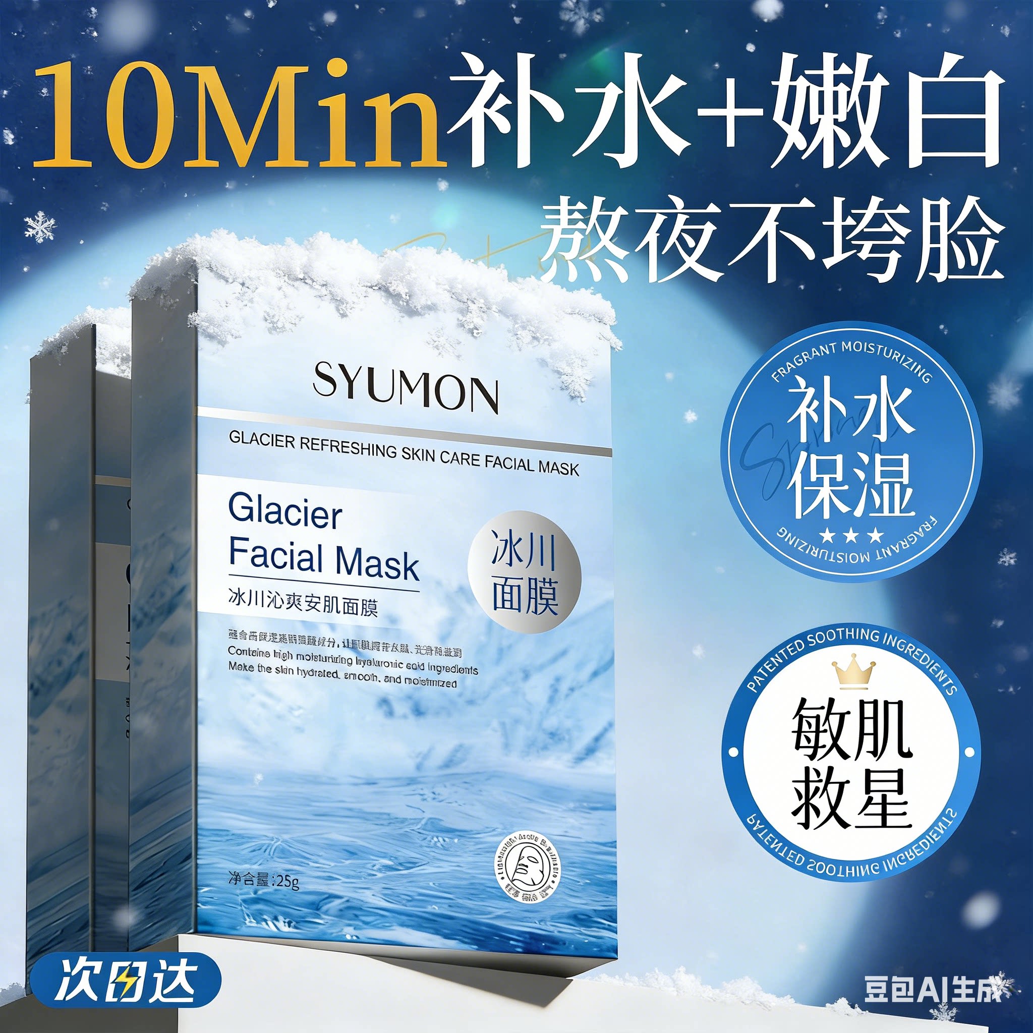 水韵梦冰川补水保湿面膜紧致熬夜修复贴片面膜收缩毛孔正品官方店