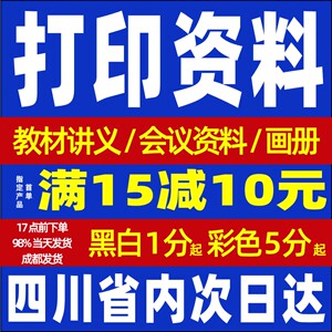 成都打印资料网上打字复印快印刷书本书籍装订成册彩印复习资料