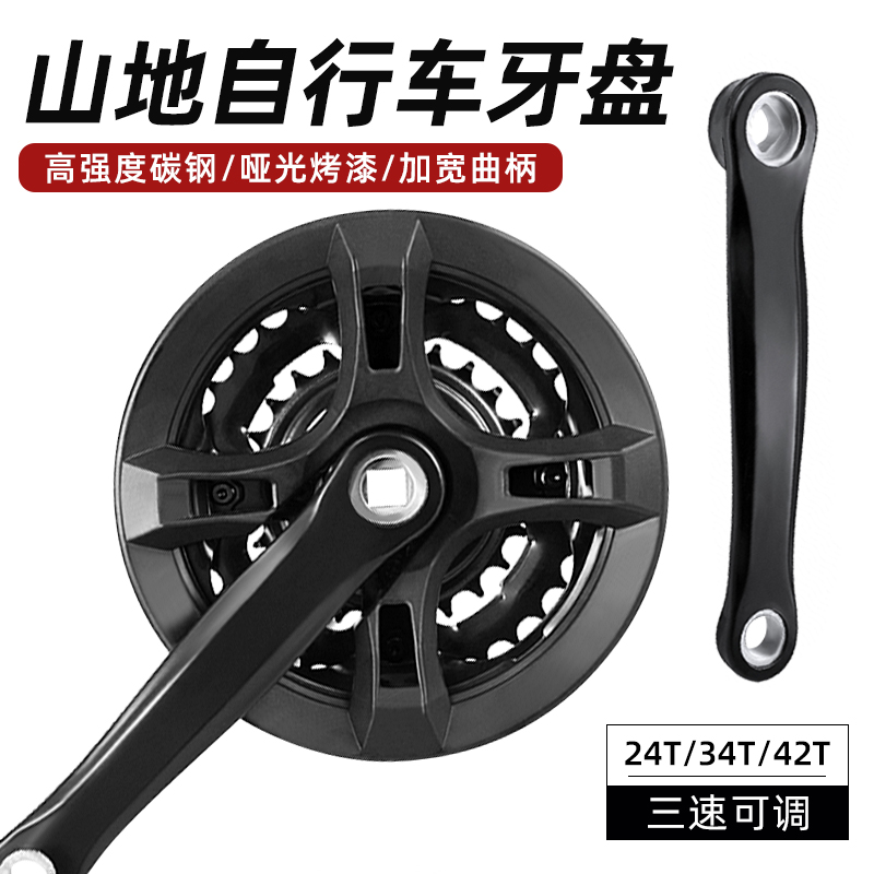 适用凤凰山地自行车牙盘变速通用单车配件大全高碳钢哑光漆加宽