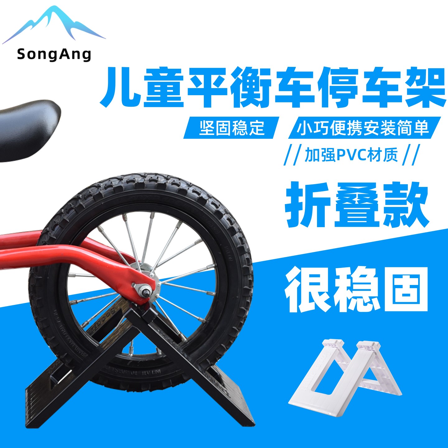 儿童平衡车停车架加厚支架