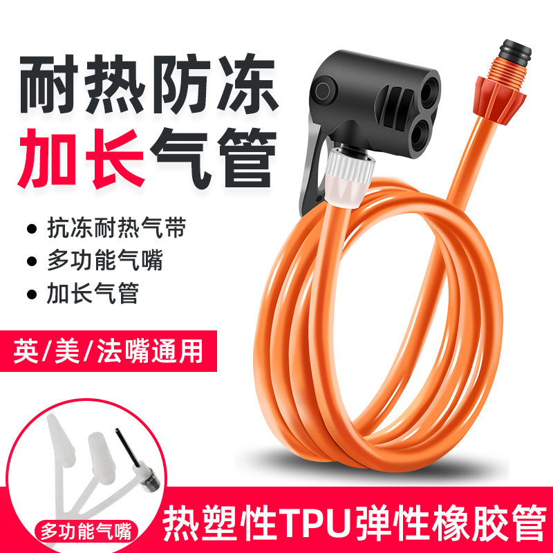 自行车打气筒气管防冻防晒气线