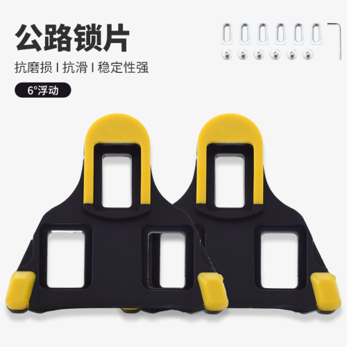 公路自行车锁片自行车锁踏锁片
