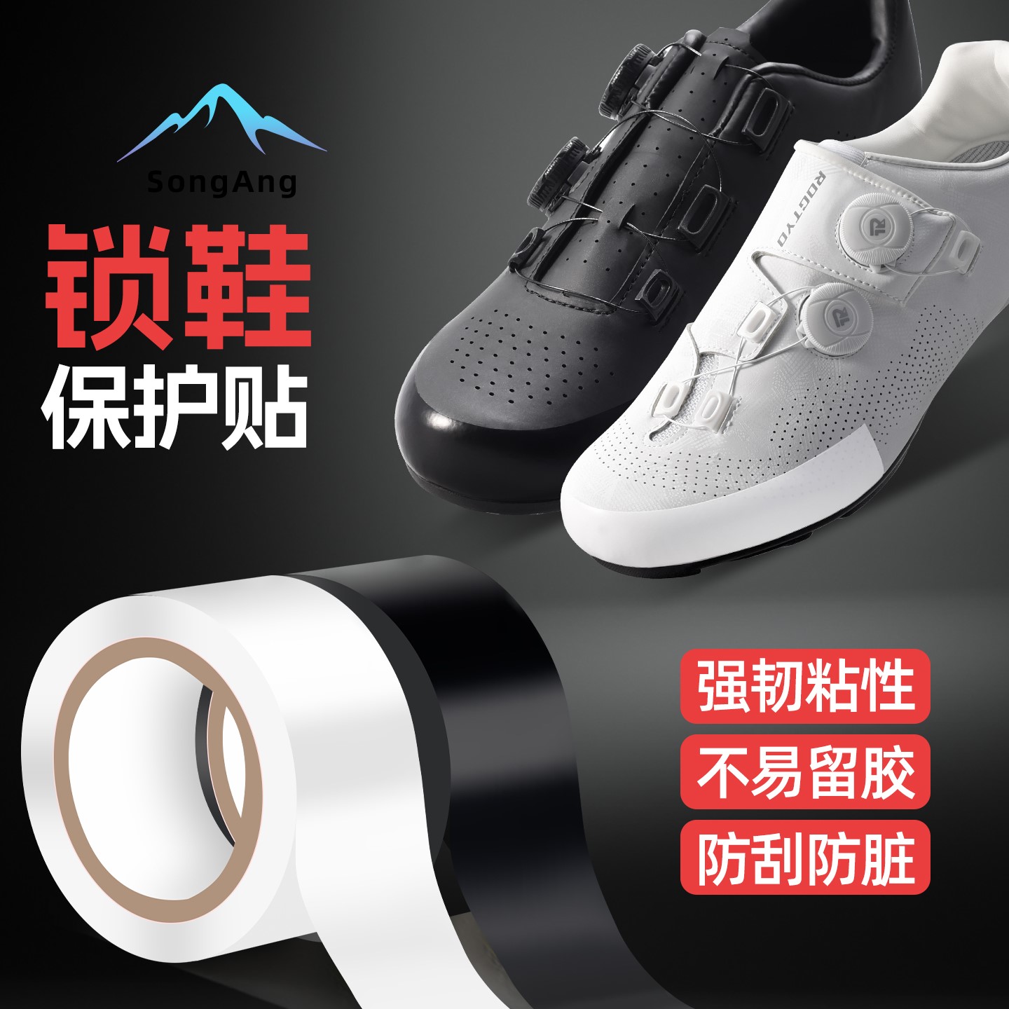 骑行鞋公路车锁鞋保护贴