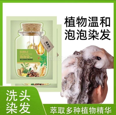 【20独立包装便携装 】盖白发泡泡染染发剂发膏 护染霜染安全配